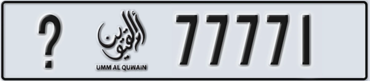 UAE License Plate Umm Al Quwain @ 77771