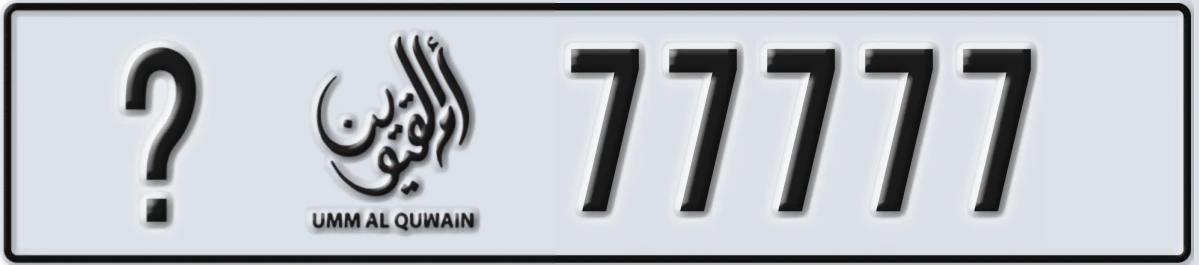 UAE License Plate Umm Al Quwain @ 77777