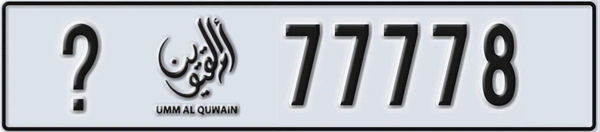 UAE License Plate Umm Al Quwain @ 77778