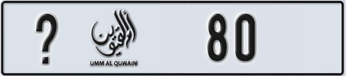 UAE License Plate Umm Al Quwain @ 80