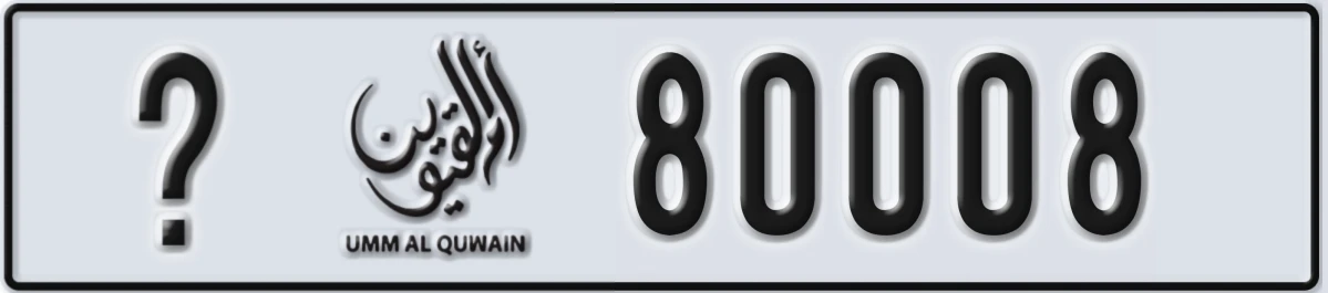 UAE License Plate Umm Al Quwain @ 80008