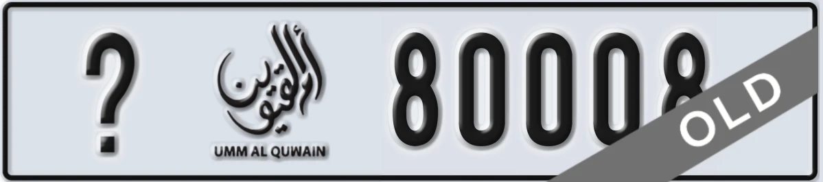 UAE License Plate Umm Al Quwain X 80008
