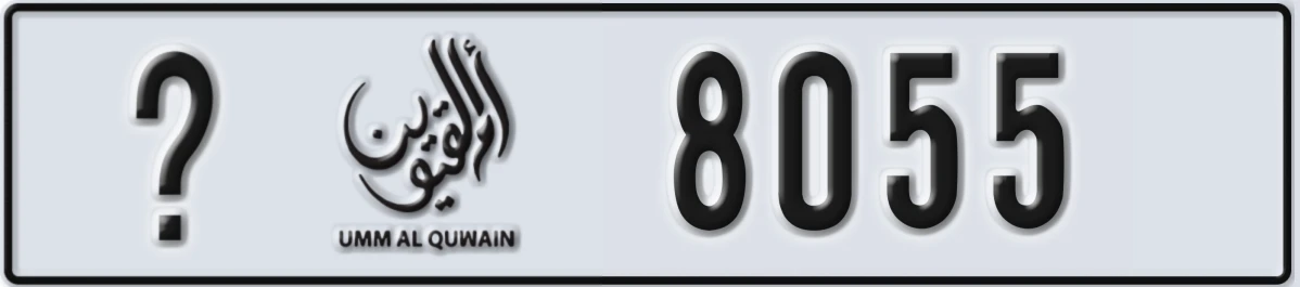 UAE License Plate Umm Al Quwain @ 8055