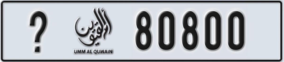 UAE License Plate Umm Al Quwain @ 80800