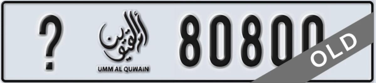 UAE License Plate Umm Al Quwain X 80800
