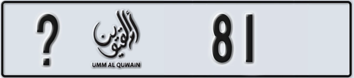 UAE License Plate Umm Al Quwain @ 81