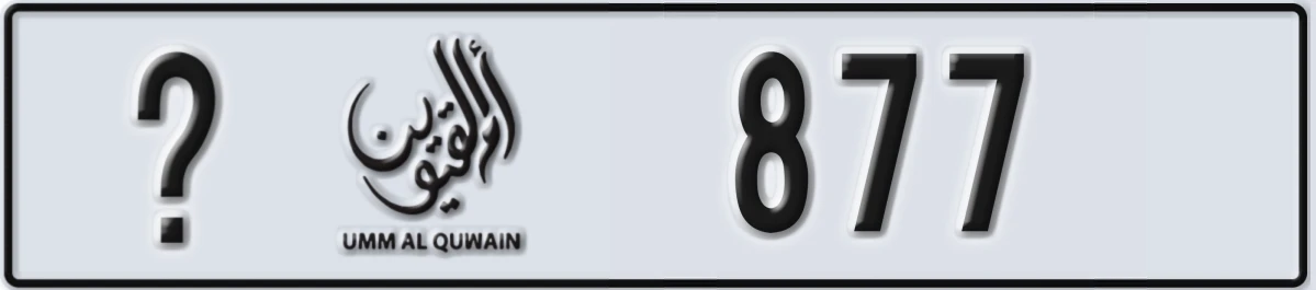 UAE License Plate Umm Al Quwain X 877