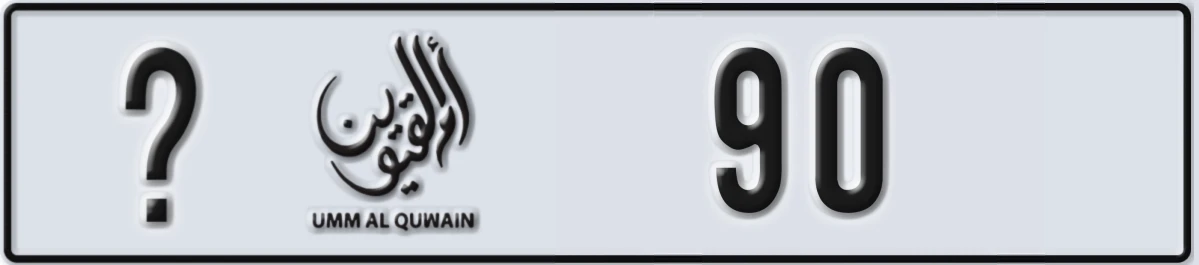 UAE License Plate Umm Al Quwain @ 90