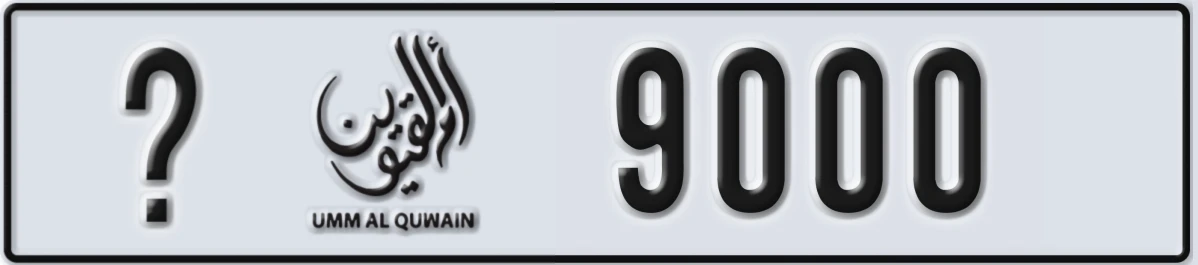 UAE License Plate Umm Al Quwain @ 9000