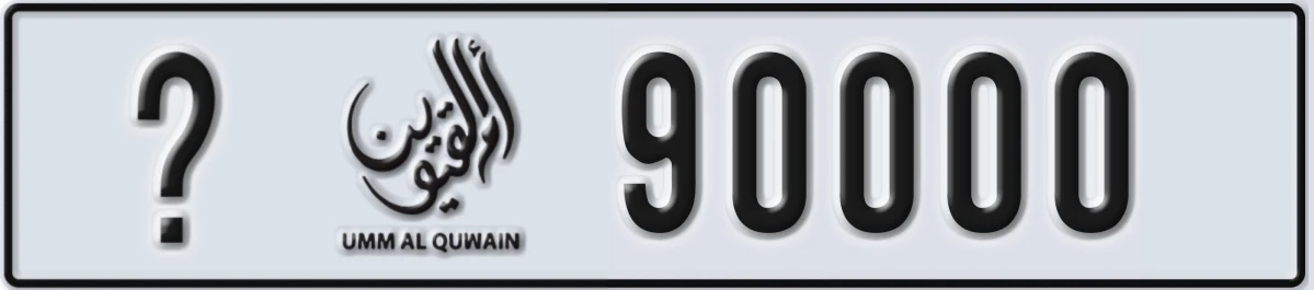 UAE License Plate Umm Al Quwain @ 90000