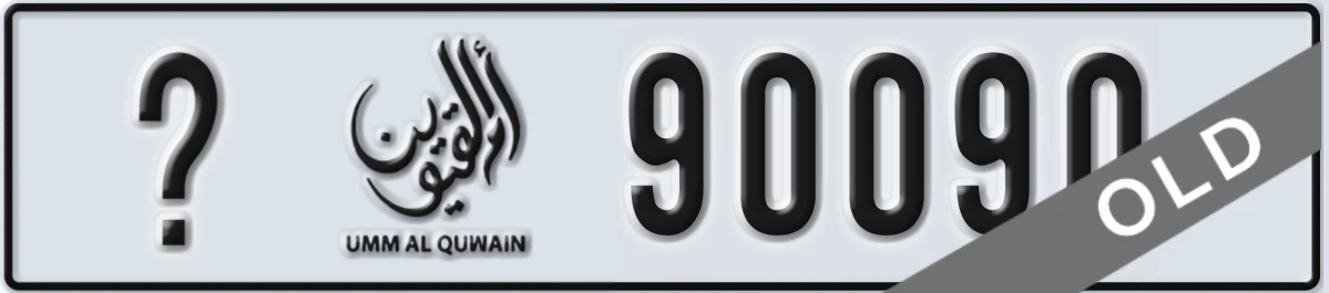 UAE License Plate Umm Al Quwain X 90090