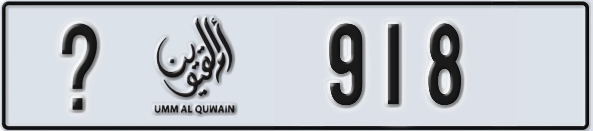 UAE License Plate Umm Al Quwain @ 918