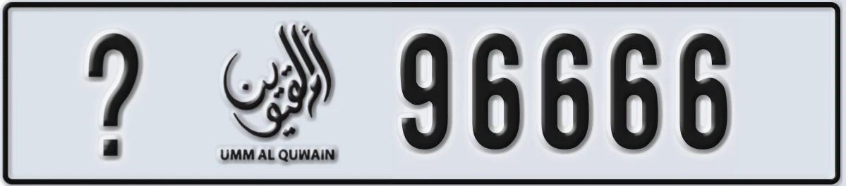 UAE License Plate Umm Al Quwain X 96666