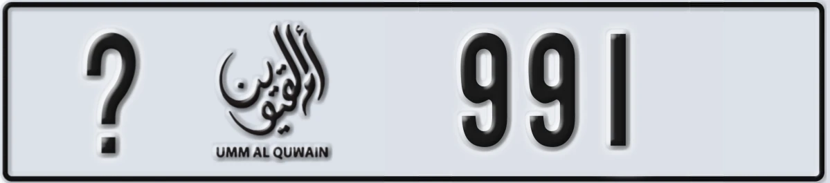 UAE License Plate Umm Al Quwain @ 991