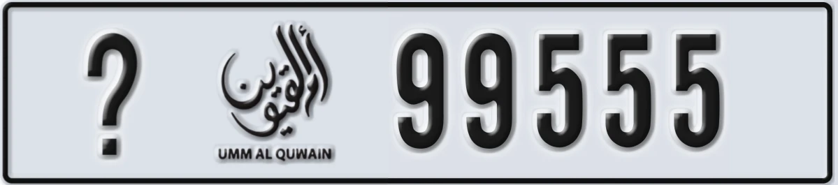 UAE License Plate Umm Al Quwain X 99555