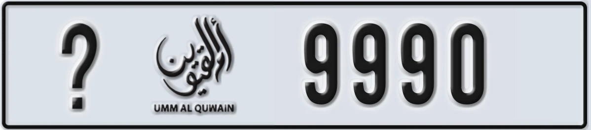 UAE License Plate Umm Al Quwain @ 9990