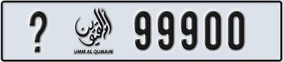 UAE License Plate Umm Al Quwain @ 99900
