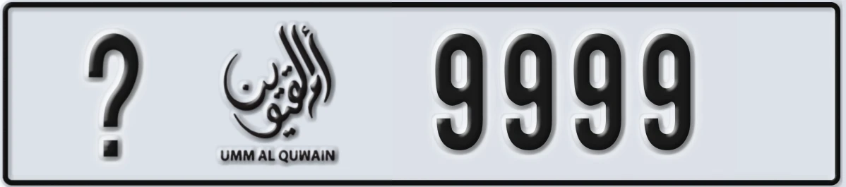 UAE License Plate Umm Al Quwain @ 9999