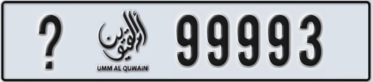 UAE License Plate Umm Al Quwain X 99993