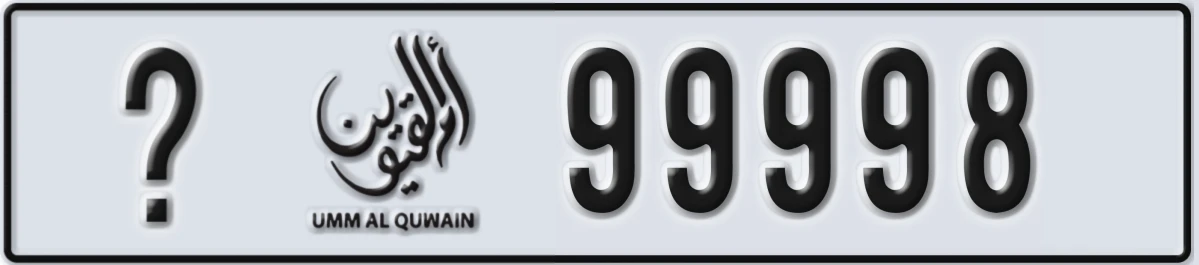 UAE License Plate Umm Al Quwain X 99998