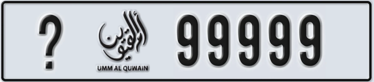 UAE License Plate Umm Al Quwain @ 99999