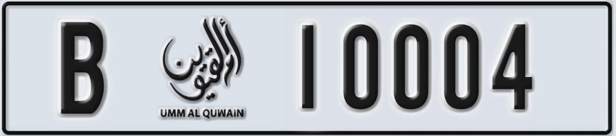 UAE License Plate Umm Al Quwain B 10004