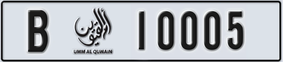 UAE License Plate Umm Al Quwain B 10005