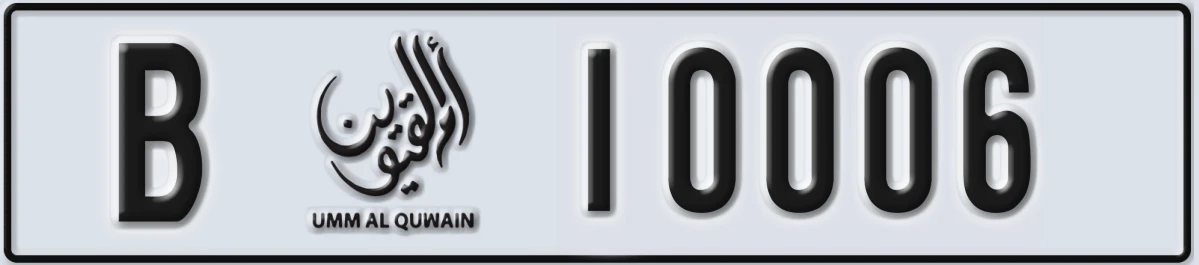 UAE License Plate Umm Al Quwain B 10006