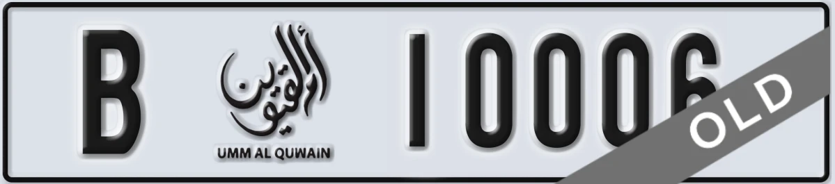 UAE License Plate Umm Al Quwain B 10006