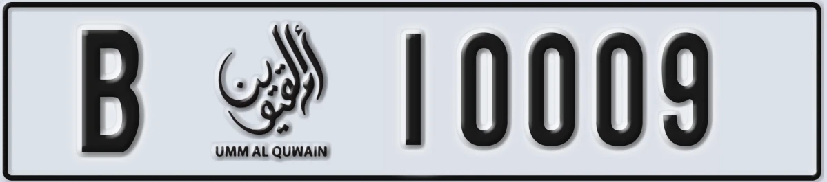 UAE License Plate Umm Al Quwain B 10009
