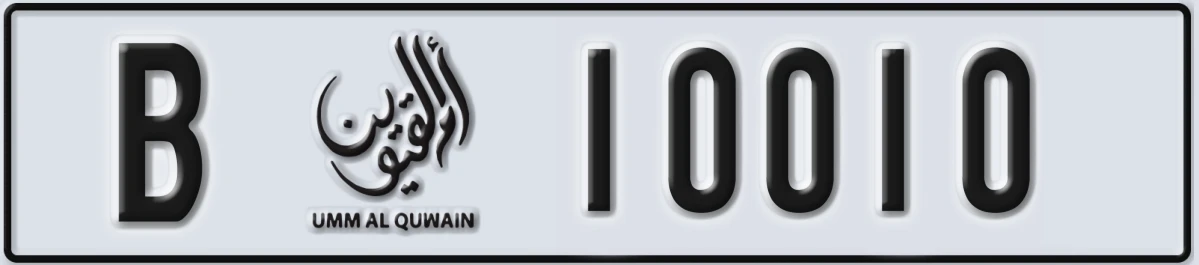 UAE License Plate Umm Al Quwain B 10010