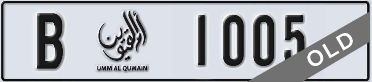 UAE License Plate Umm Al Quwain B 1005