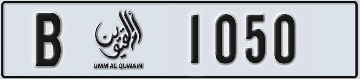 UAE License Plate Umm Al Quwain B 1050