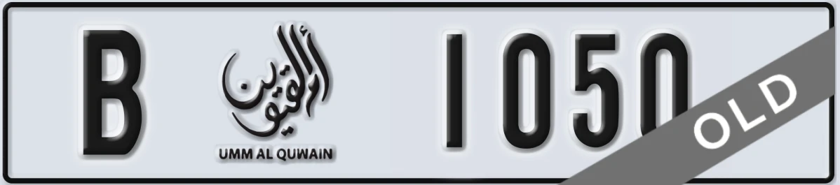 UAE License Plate Umm Al Quwain B 1050