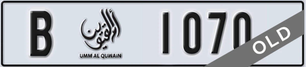 UAE License Plate Umm Al Quwain B 1070