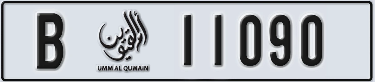 UAE License Plate Umm Al Quwain B 11090