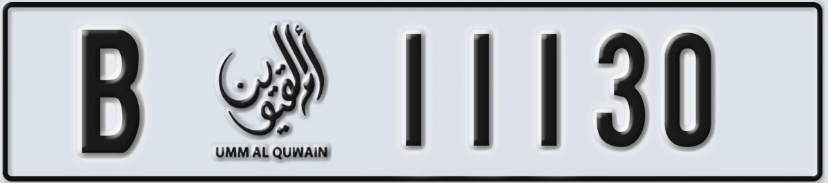 UAE License Plate Umm Al Quwain B 11130