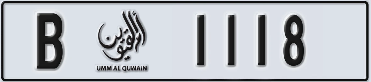 UAE License Plate Umm Al Quwain B 1118