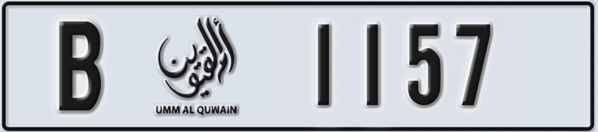 UAE License Plate Umm Al Quwain B 1157