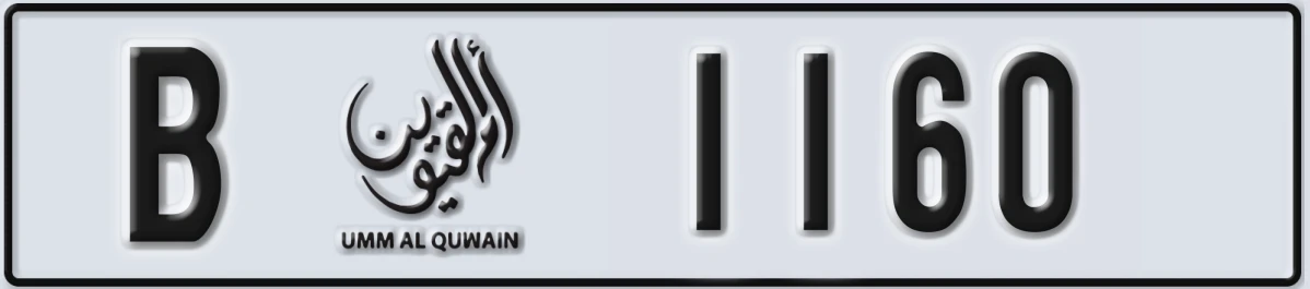 UAE License Plate Umm Al Quwain B 1160