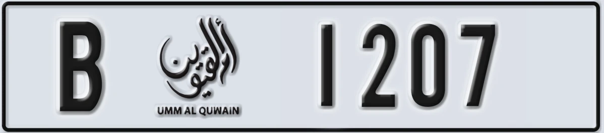 لوحة ترخيص الإمارات العربية المتحدة Umm Al Quwain B 1207