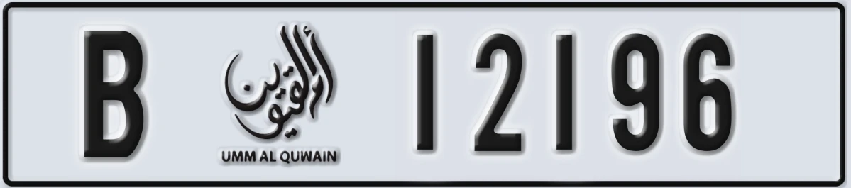 UAE License Plate Umm Al Quwain B 12196