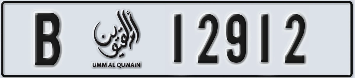 UAE License Plate Umm Al Quwain B 12912