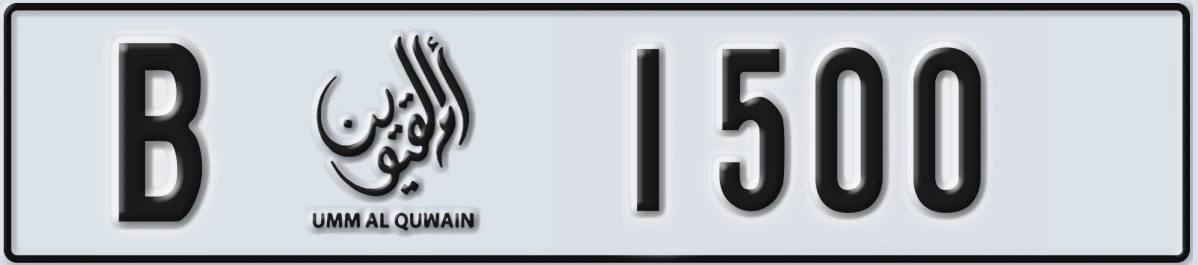 UAE License Plate Umm Al Quwain B 1500