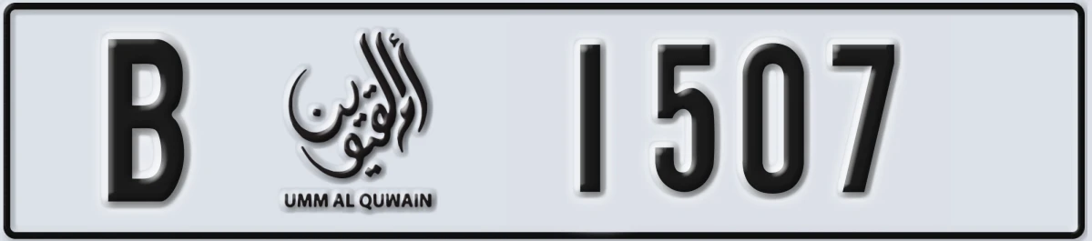 UAE License Plate Umm Al Quwain B 1507
