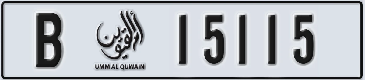 UAE License Plate Umm Al Quwain B 15115