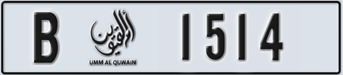 UAE License Plate Umm Al Quwain B 1514