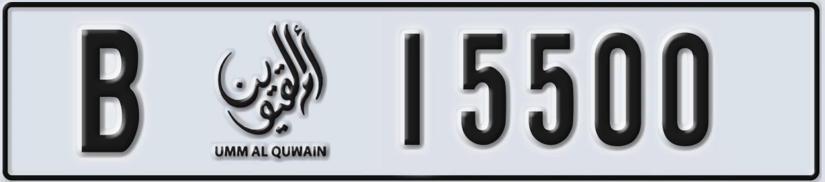 UAE License Plate Umm Al Quwain B 15500