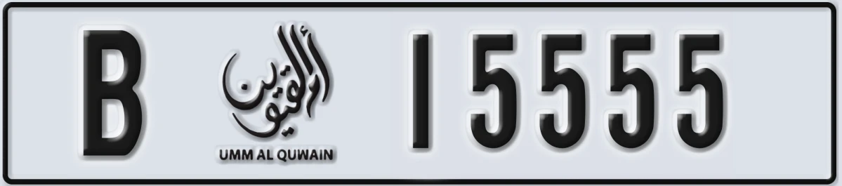 UAE License Plate Umm Al Quwain B 15555