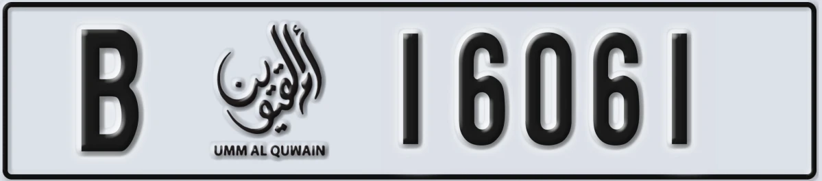 UAE License Plate Umm Al Quwain B 16061